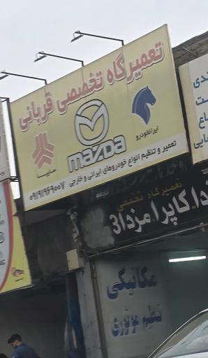 عکس تعمیرگاه قربانی