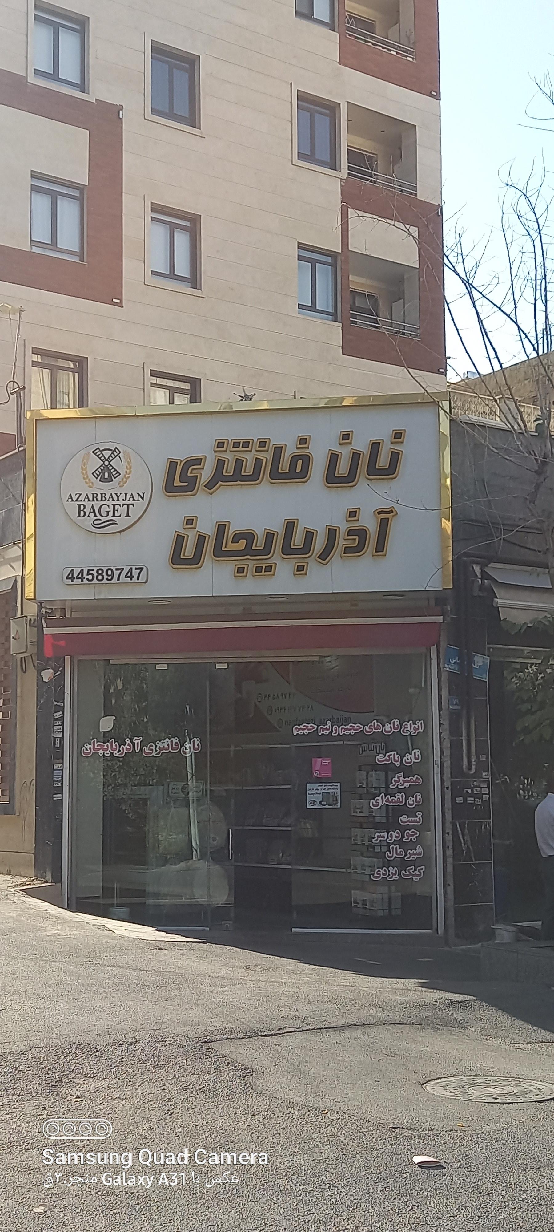 عکس نان فانتزی آذربایجان 