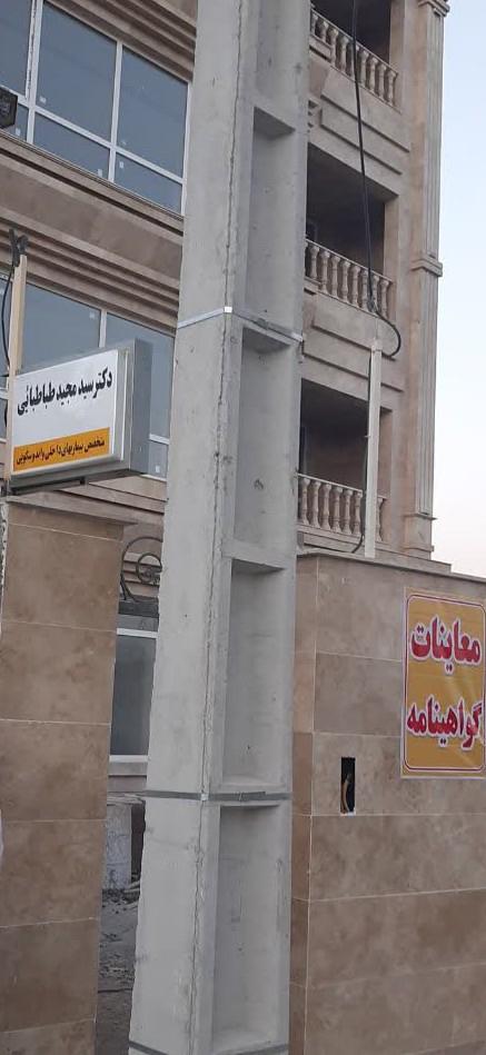 عکس مطب دکتر طباطبایی