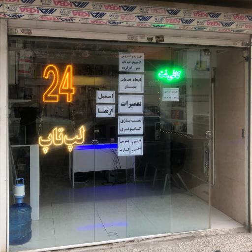 عکس فروشگاه کامپیوتر 24