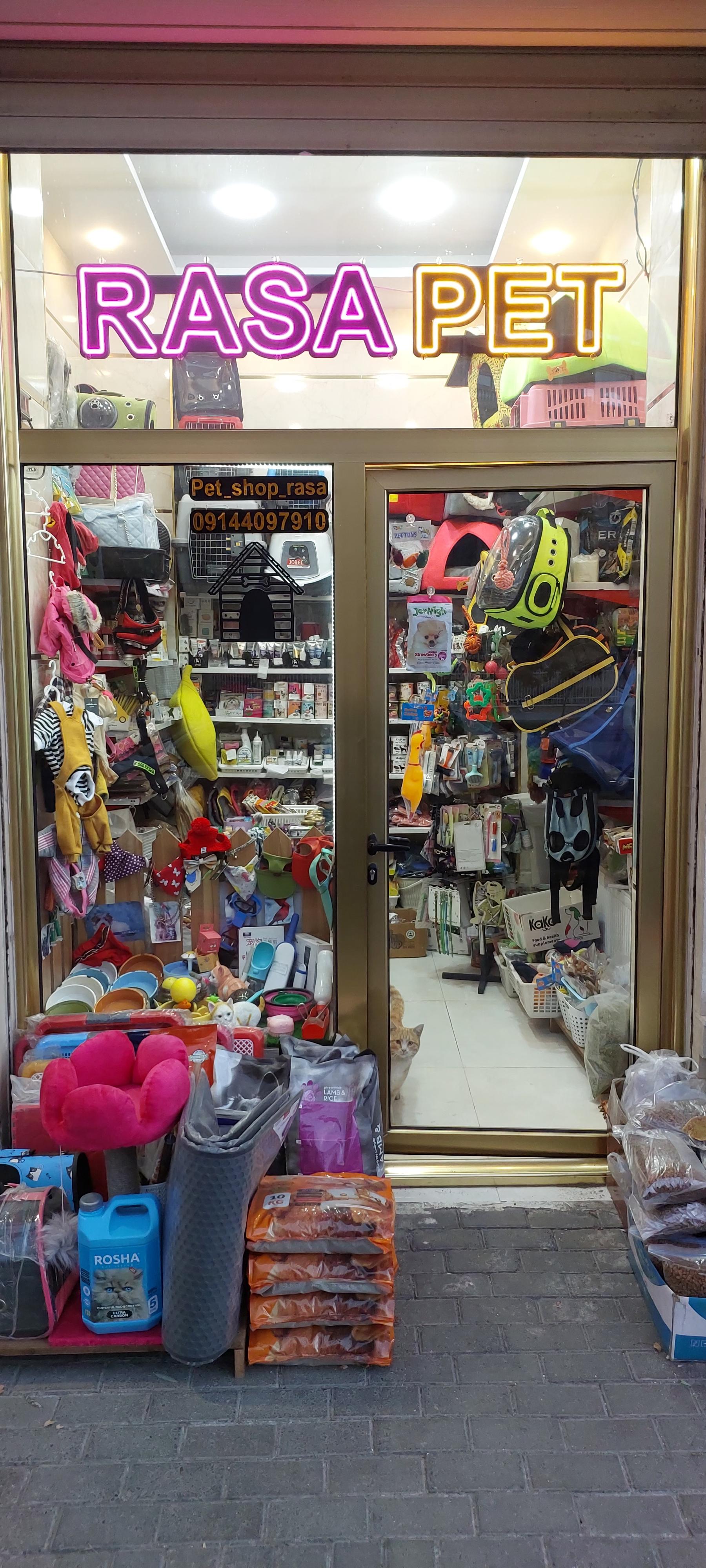 عکس فروشگاه راسا پت