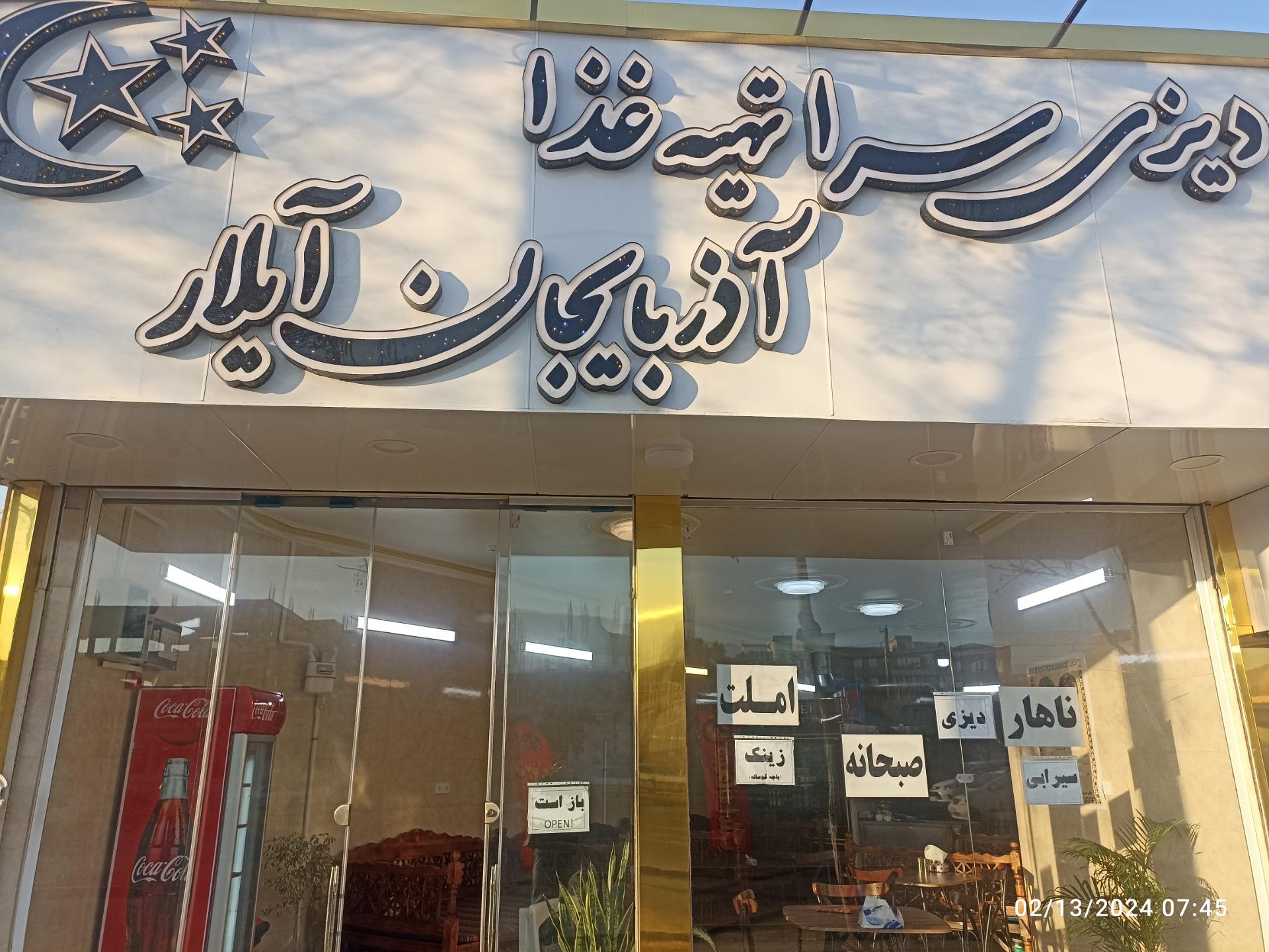 عکس دیزی سرای آذربایجان آیلار