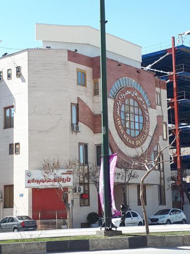عکس داروخانه دکتر الهام یادگاری