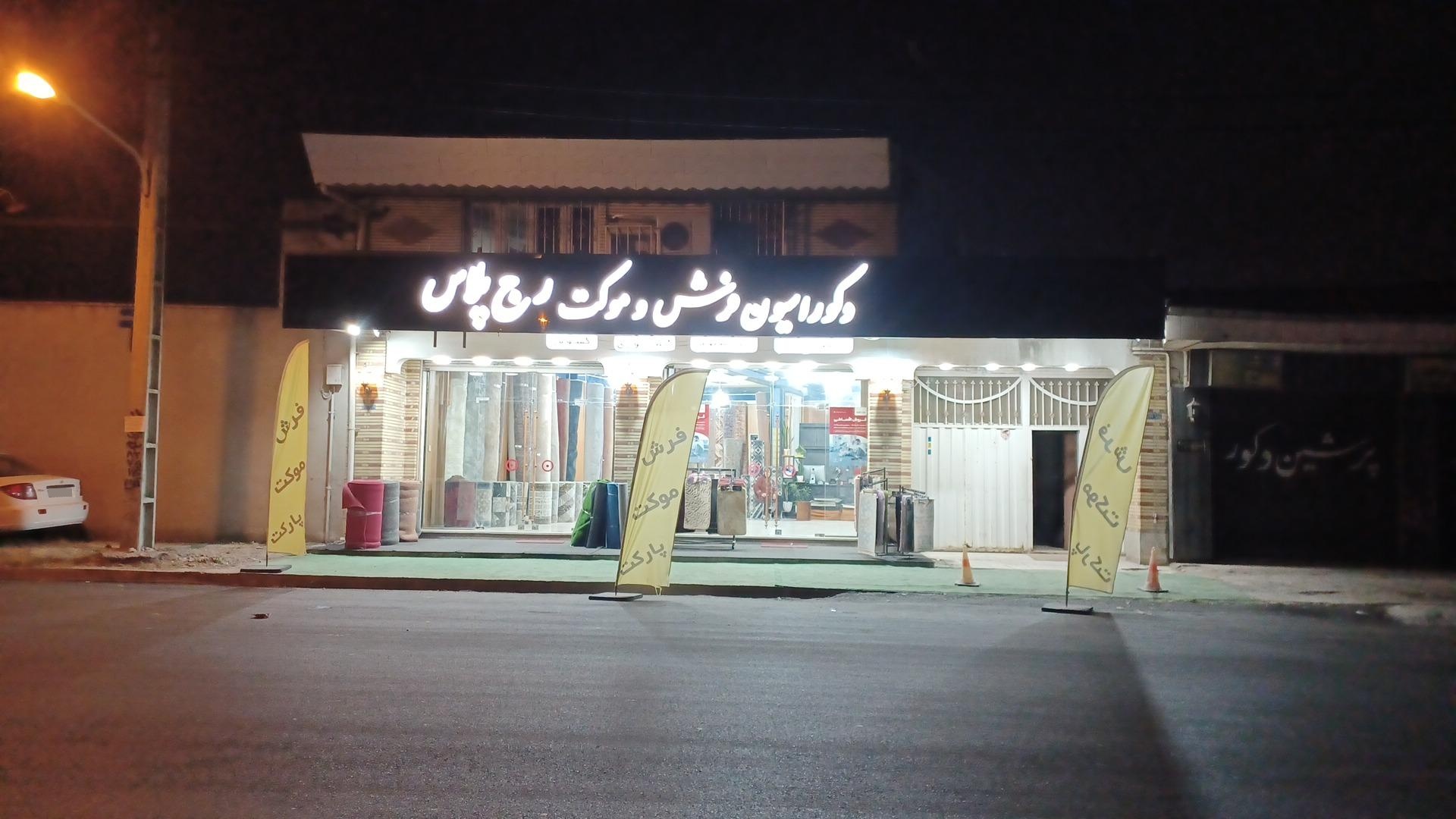 عکس  موکت ظریف مصور رج پلاس