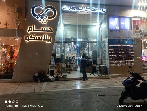 عکس حسام پلاست