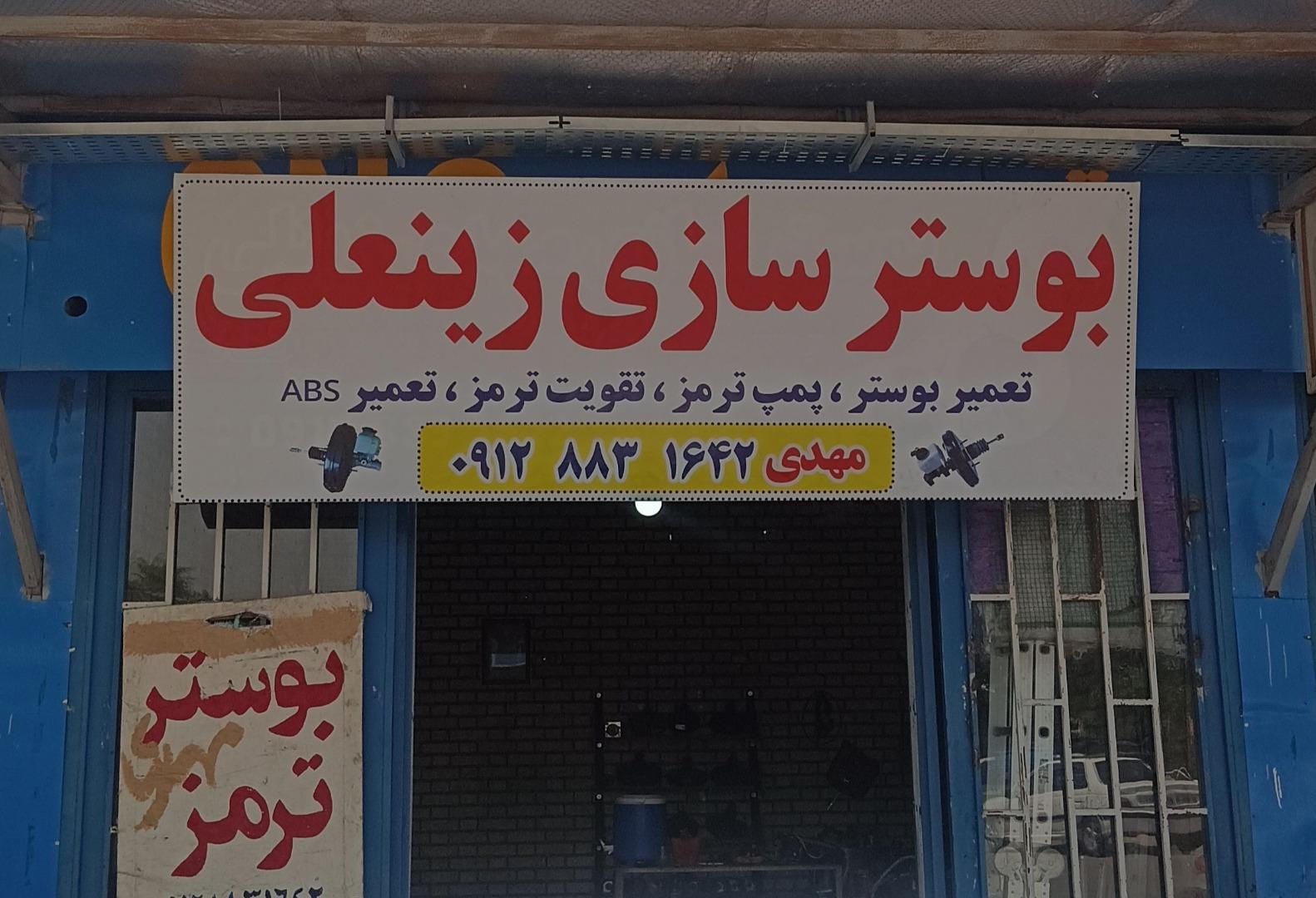 عکس بوستر سازی مهدی زینعلی 