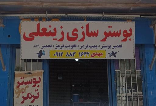 عکس بوستر سازی مهدی زینعلی 