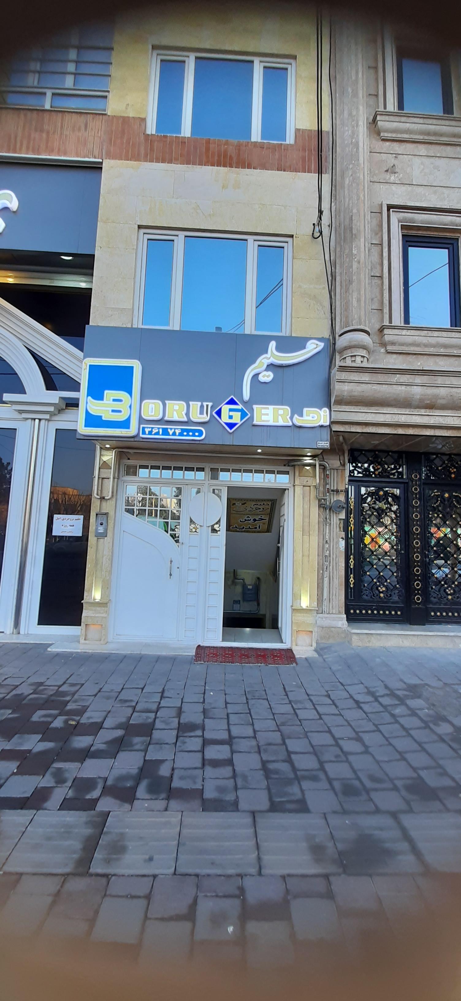 عکس حلیم بروجردی