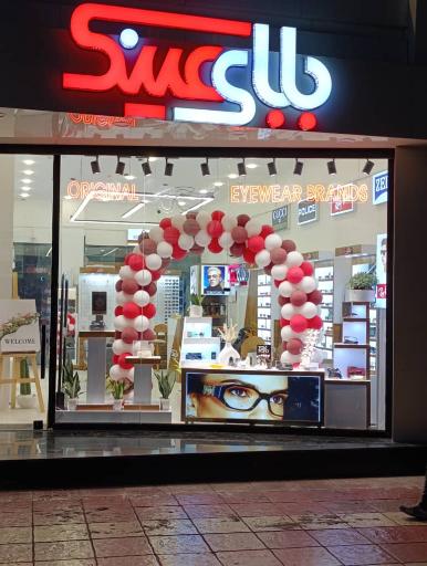 عکس عینک فروشی بابای عینک 