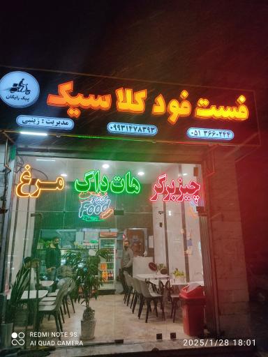عکس فست فود کلاسیک 