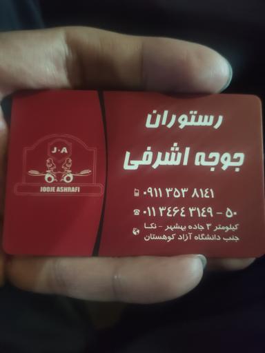 عکس تالار و رستوران جوجه اشرفی