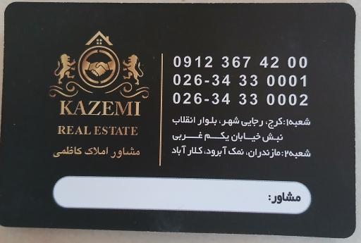 املاک کاظمی