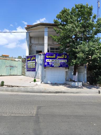 عکس دکتر لنت باغومیان