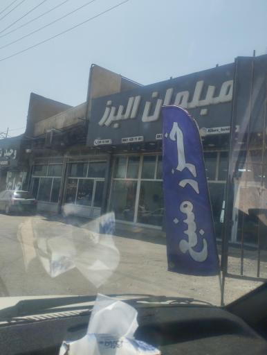 عکس مبل البرز