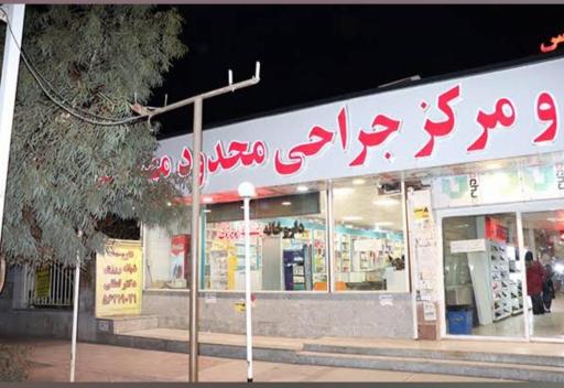 عکس کلینیک زخم پرند