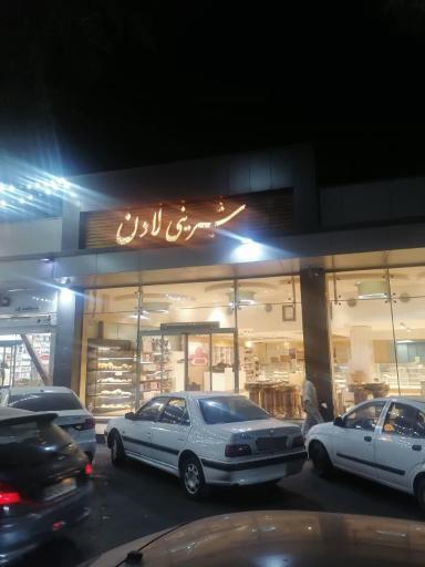 عکس شیرینی لادن