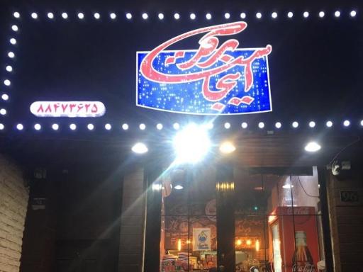 عکس اینجاست برگر