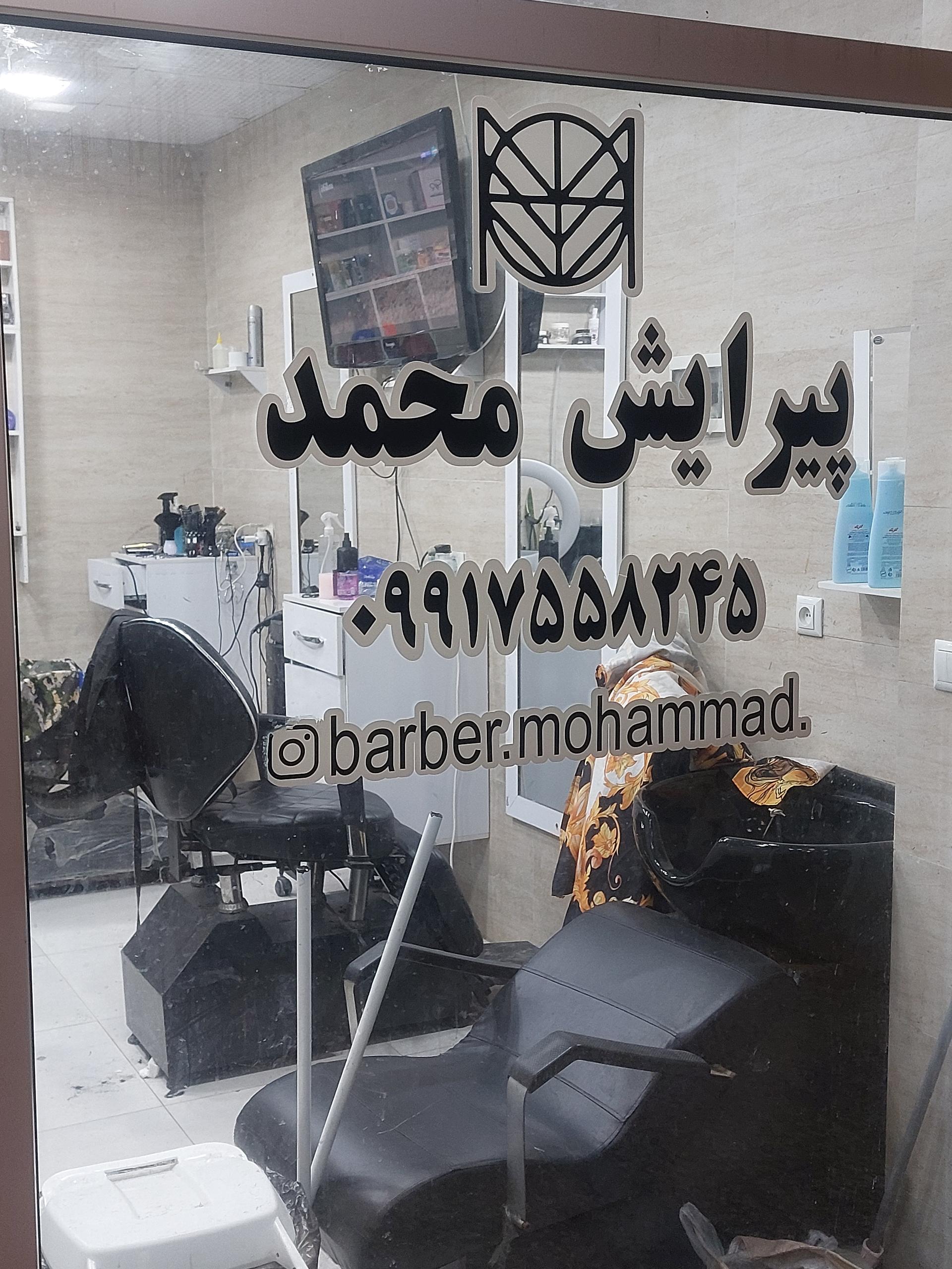 عکس پیرایش محمد