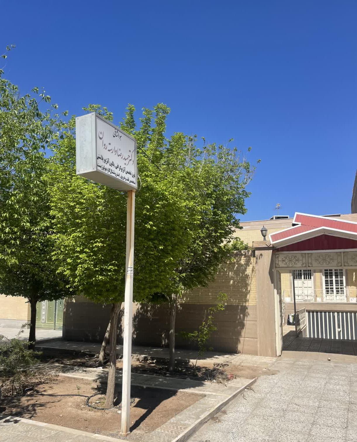 عکس مطب دکتر وارسته روان (قلب وعروق)