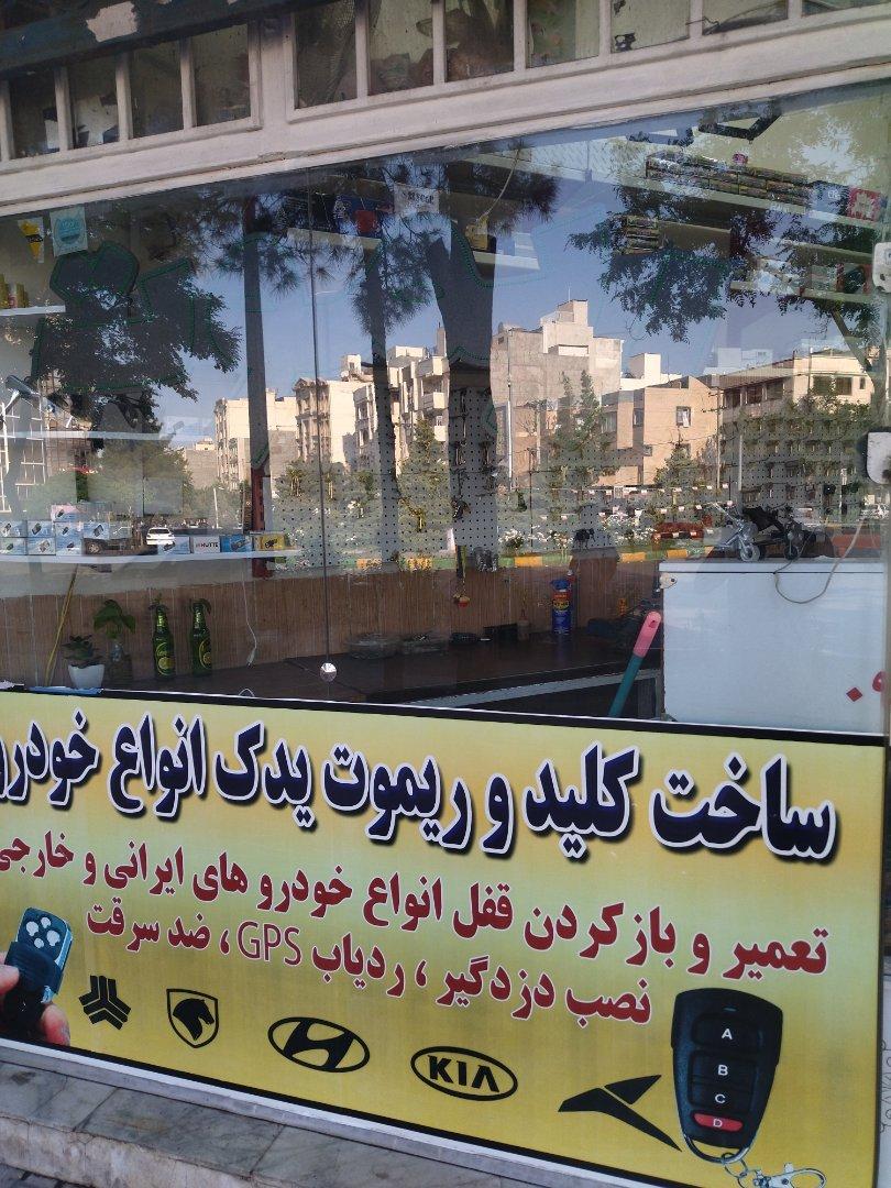 عکس قفل و کلید کلیدینو