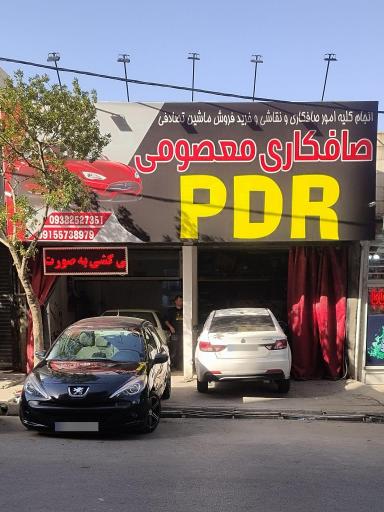 عکس صافکاری معصومی