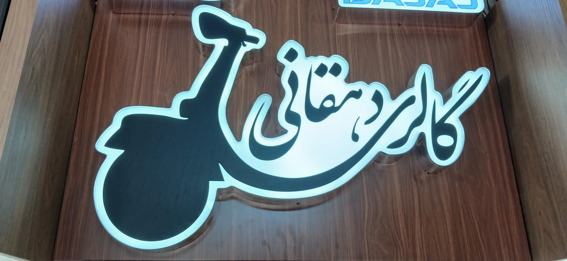عکس موتور فروشی دهقانی