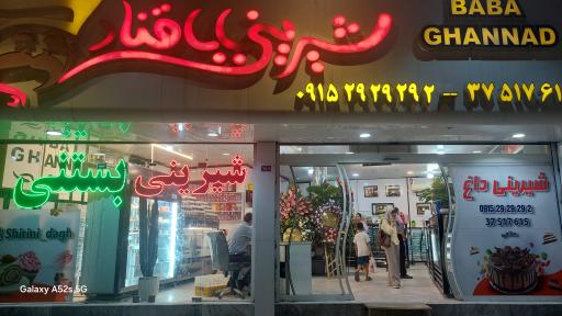 عکس شیرینی داغ