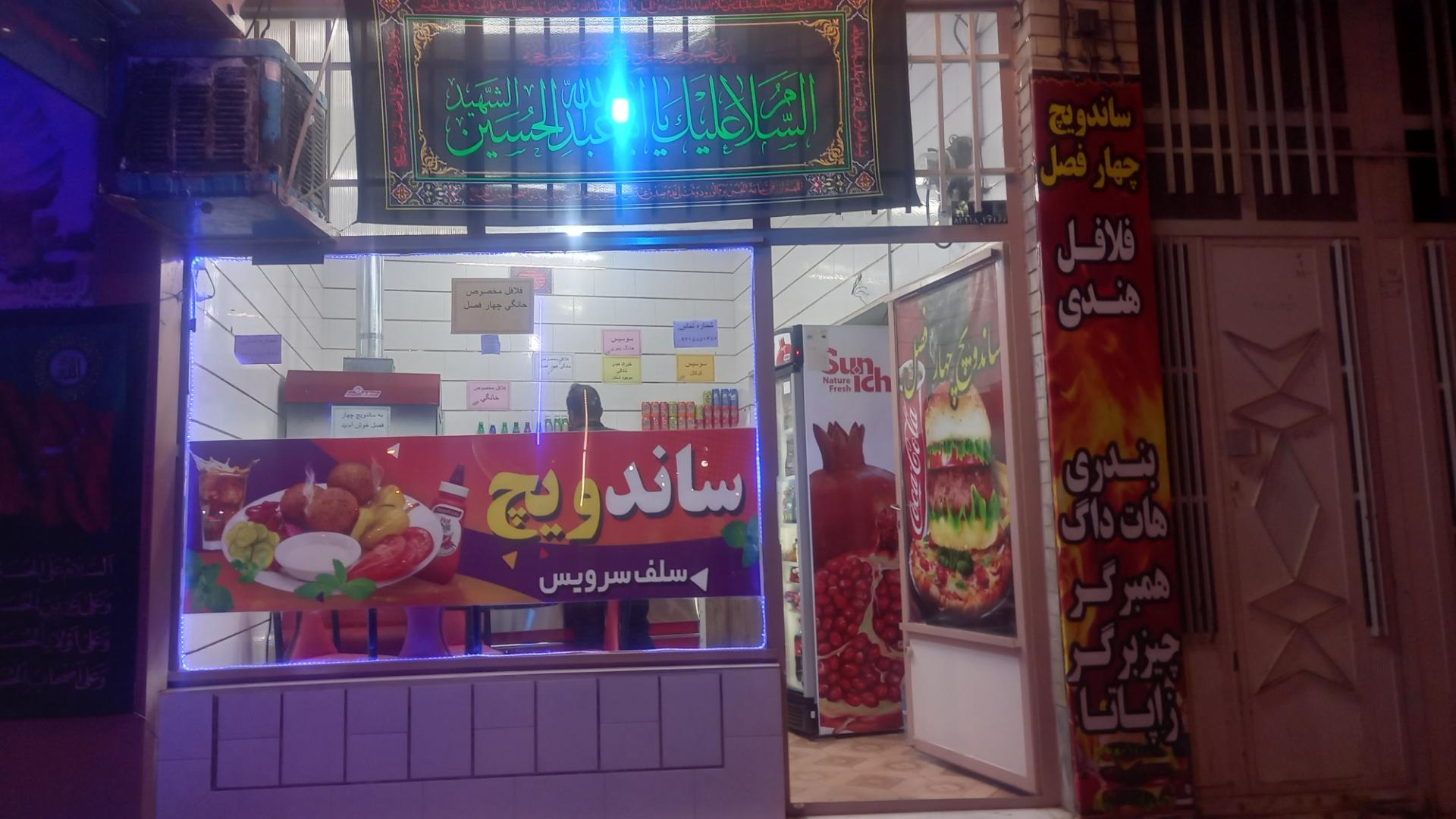 عکس ساندویچی چهار فصل 