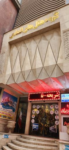 عکس هتل الماس یک