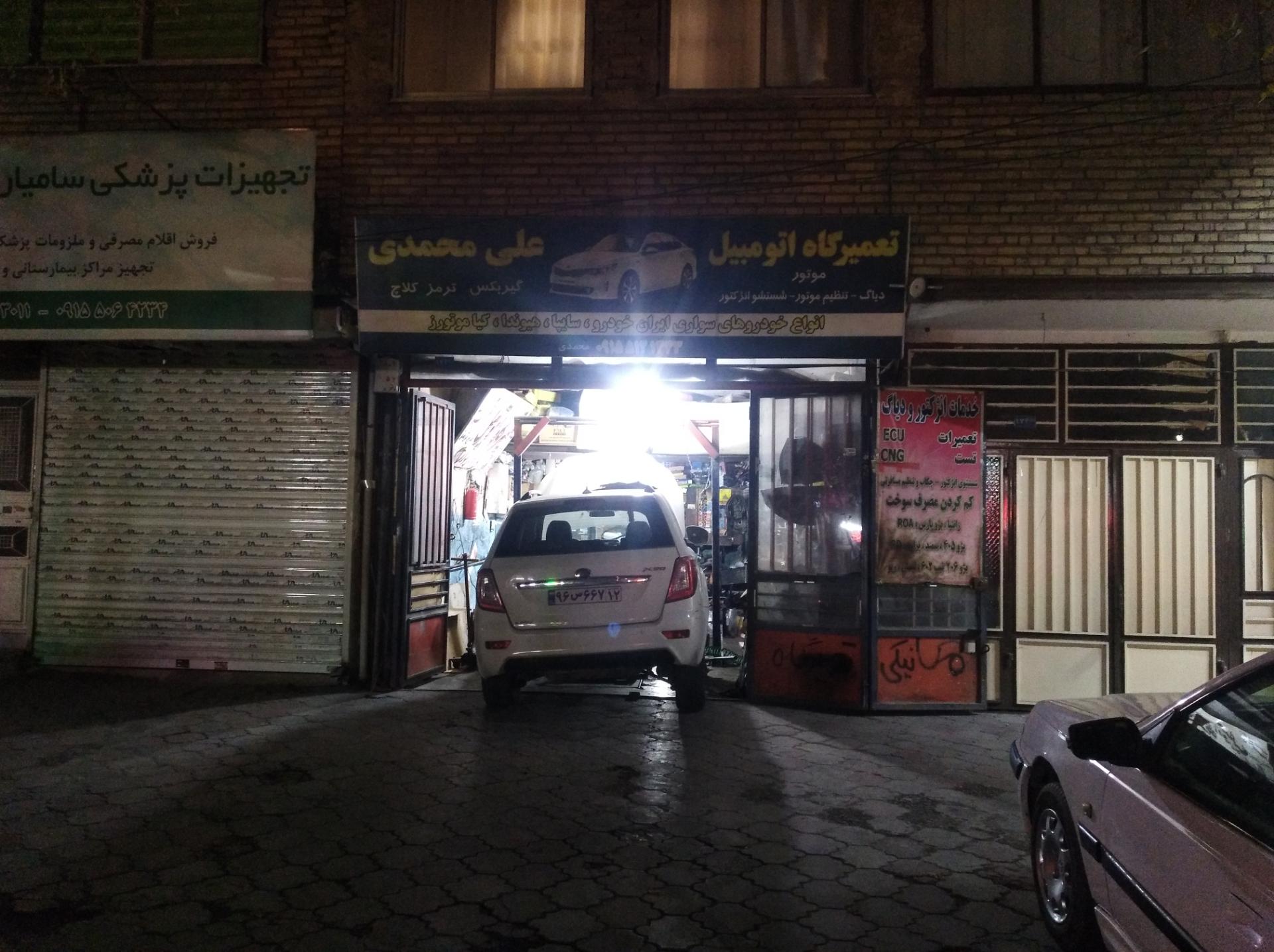 عکس تعمیرگاه علی محمدی