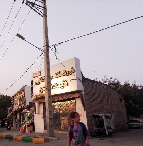 عکس سوپرمارکت قیمت شکن