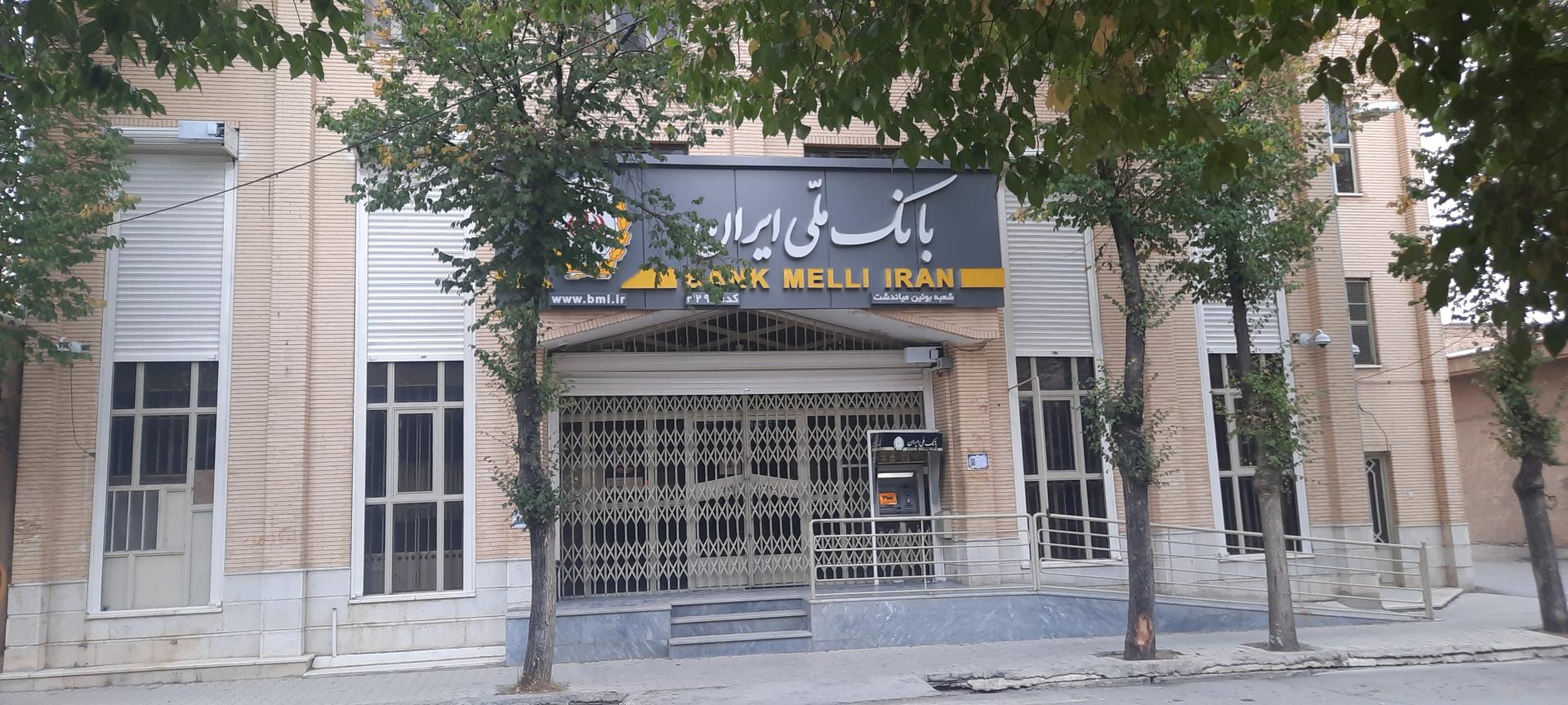 عکس بانک ملی شعبه بویین