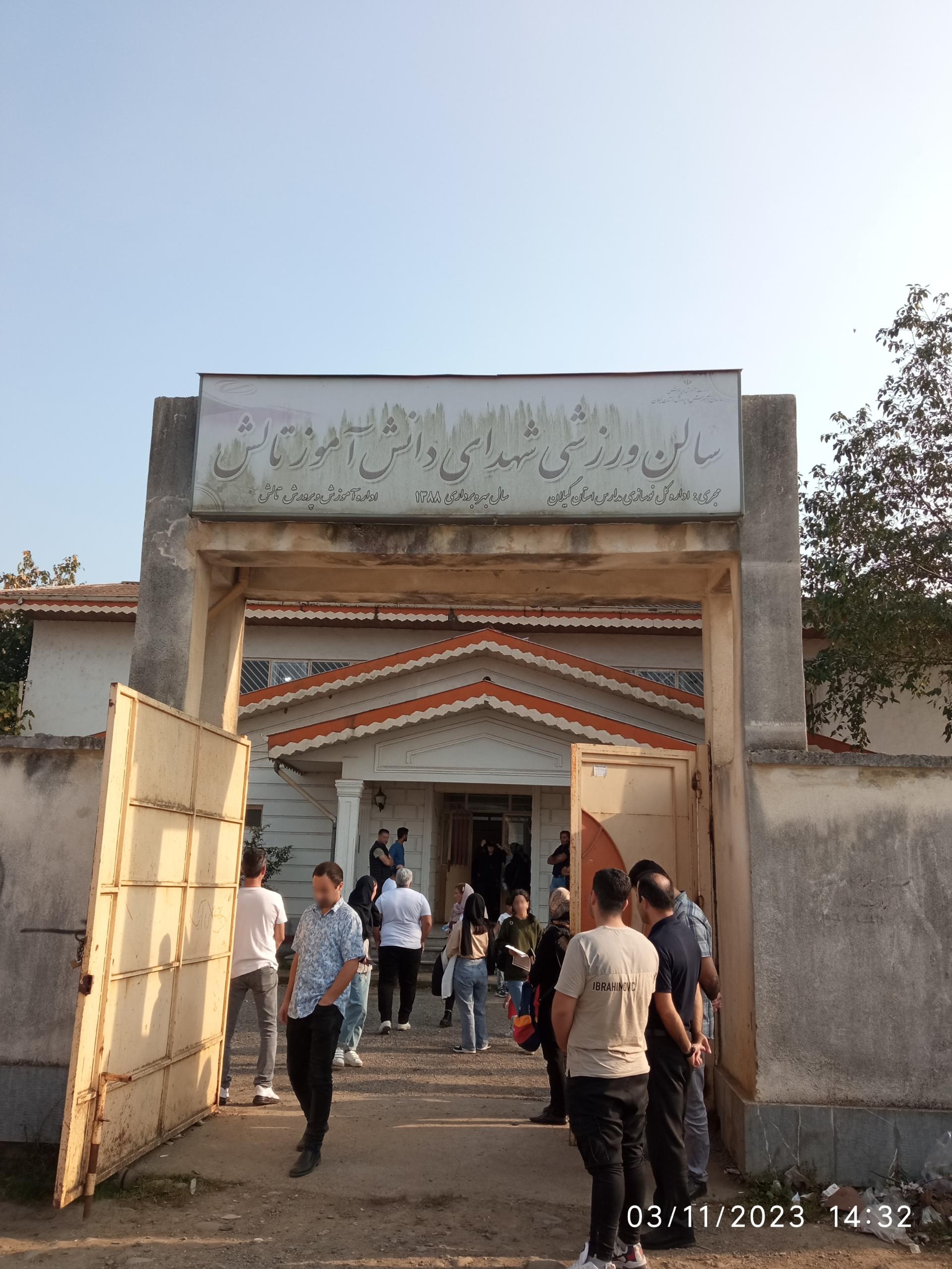 عکس سالن ورزشی شهدای دانش آموز تالش