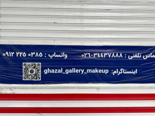 عکس عطر و لوازم آرایشی غزال