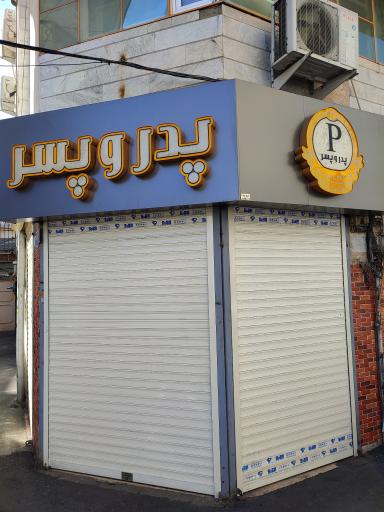 عکس پوشاک پدر و پسر