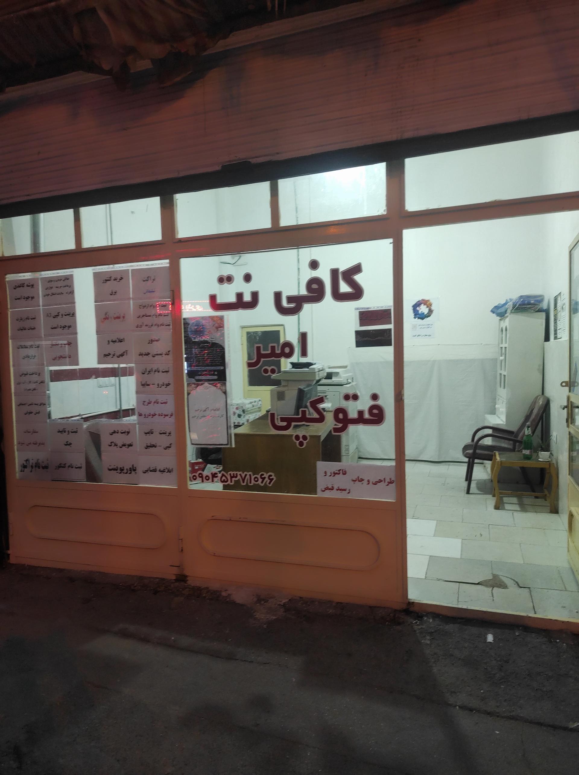 عکس کافی نت امیر