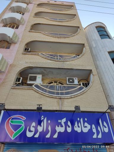 عکس داروخانه دکتر زائری