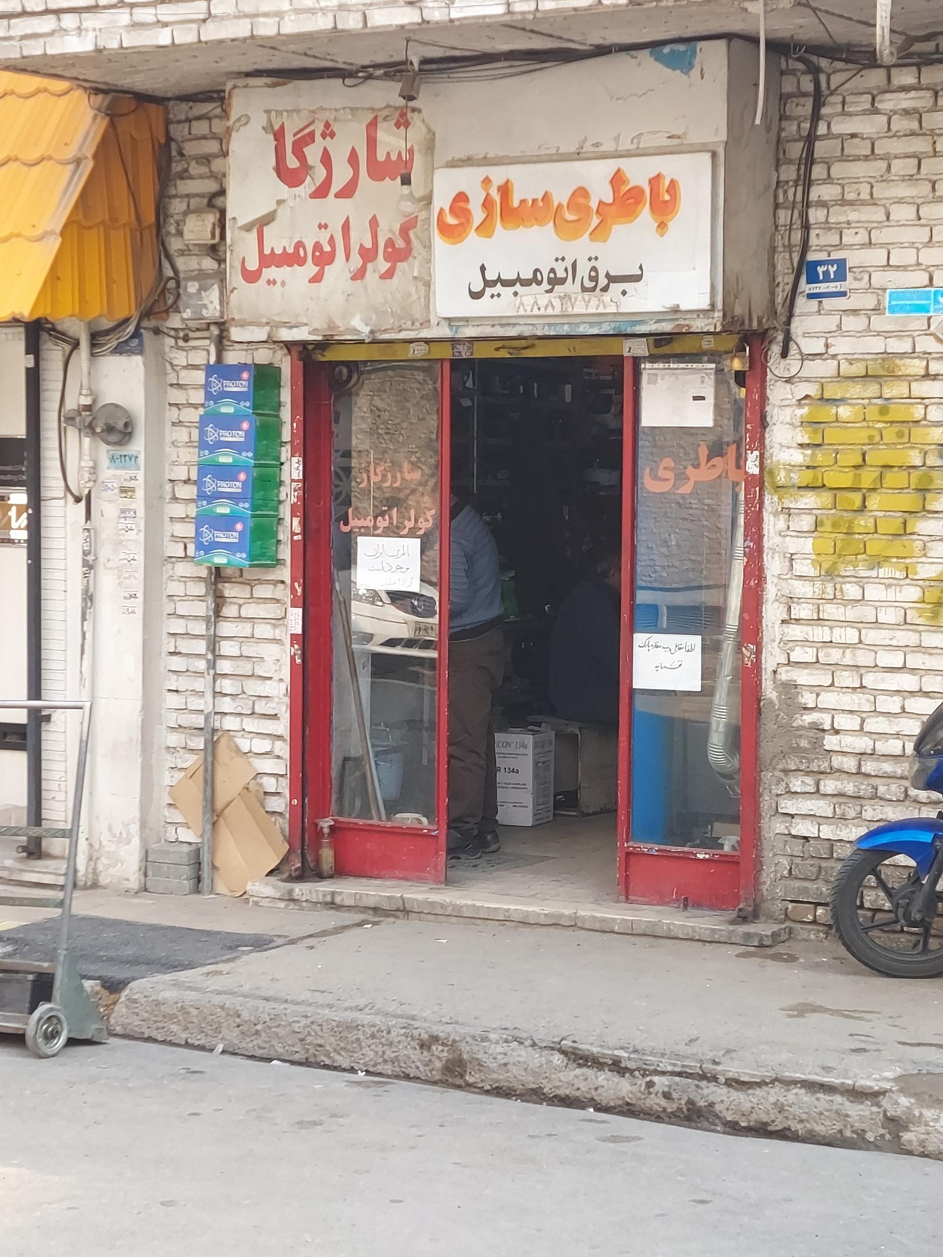 عکس باتری سازی و خدمات برقی اتومبیل
