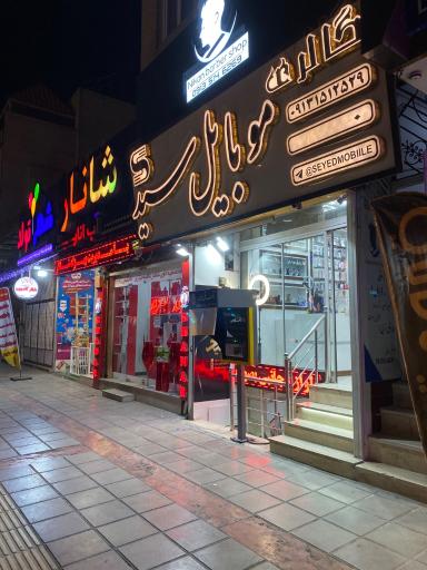 گالری موبایل و لپ‌تاپ سید