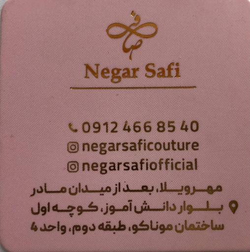 عکس مزون نگار صافی 