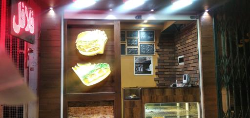 عکس فلافل شهر