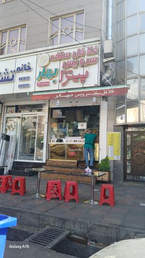 عکس فلافل بهار