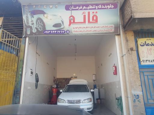 عکس تعمیر جلوبندی قائم