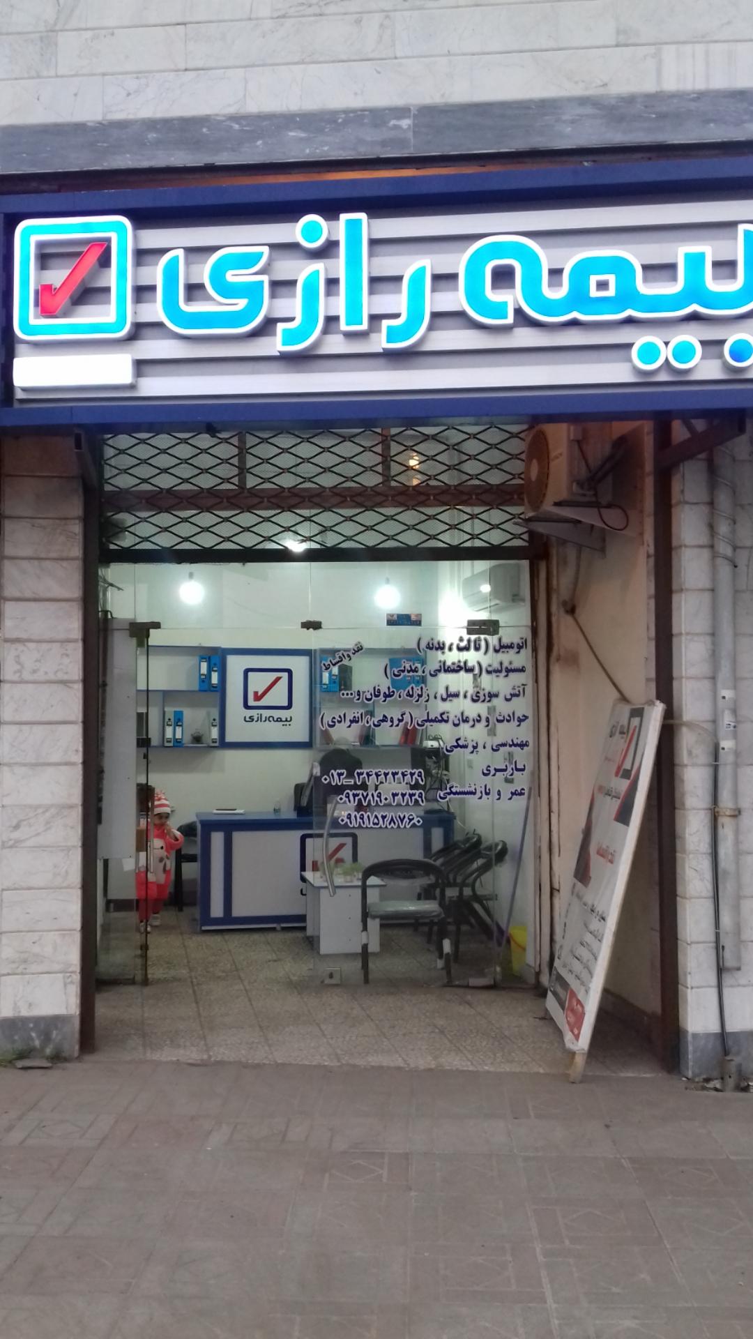 عکس بیمه رازی خمام (قاسمی)