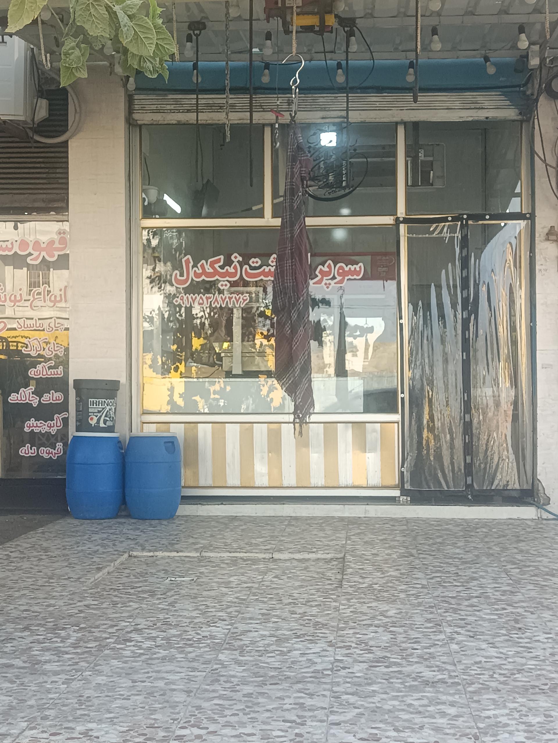 عکس سوپر گوشت نیکدل