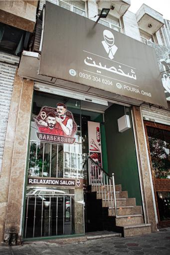 عکس پیرایش شخصیت