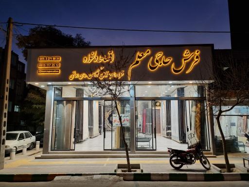 عکس فرش حاجی معلم