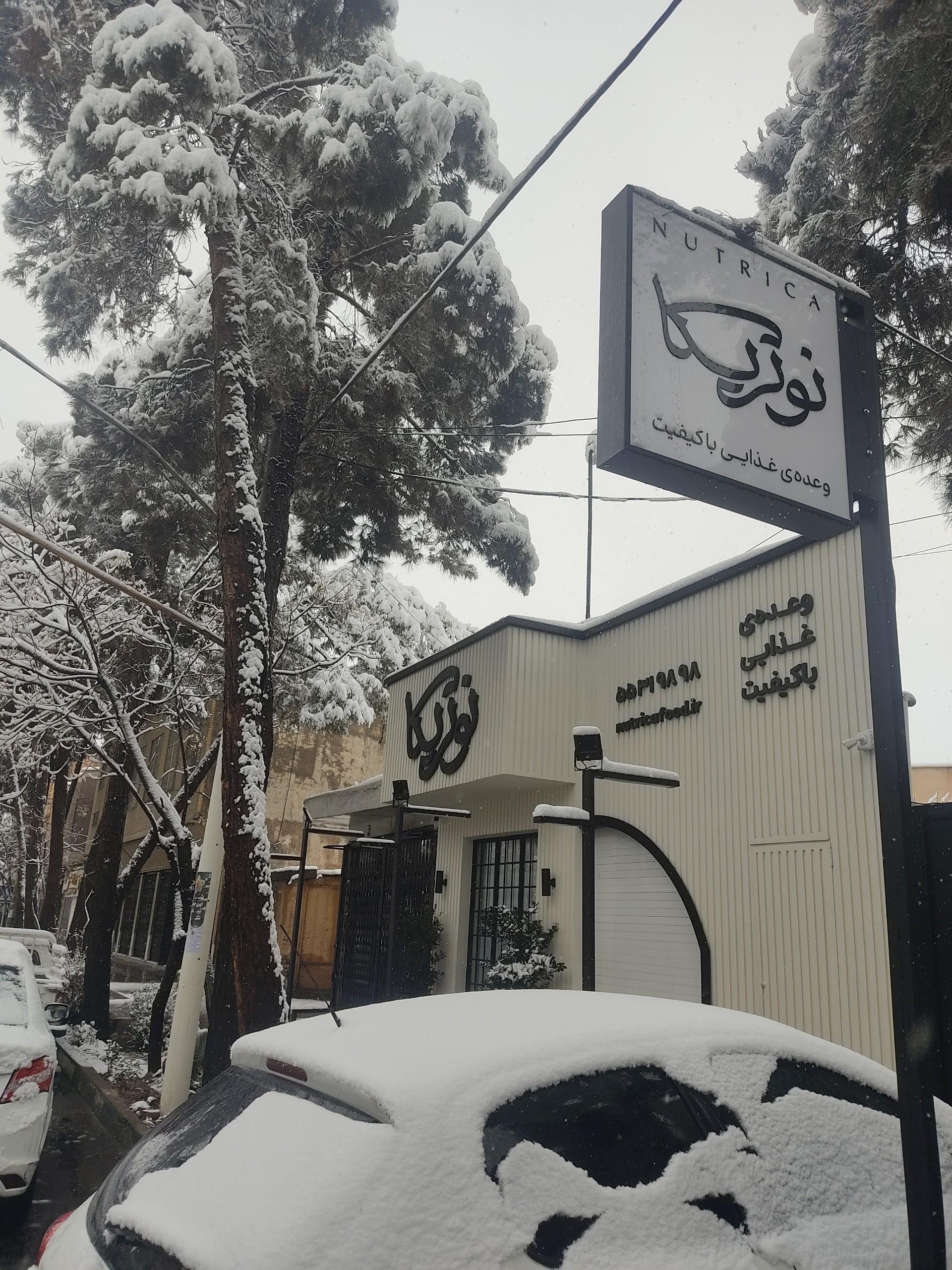 عکس کترینگ نوتریکا