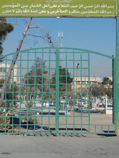 عکس گلزار شهدا و قبرستان دستگرد خیار