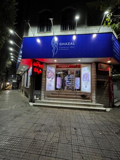 عکس عطر و لوازم آرایشی غزل